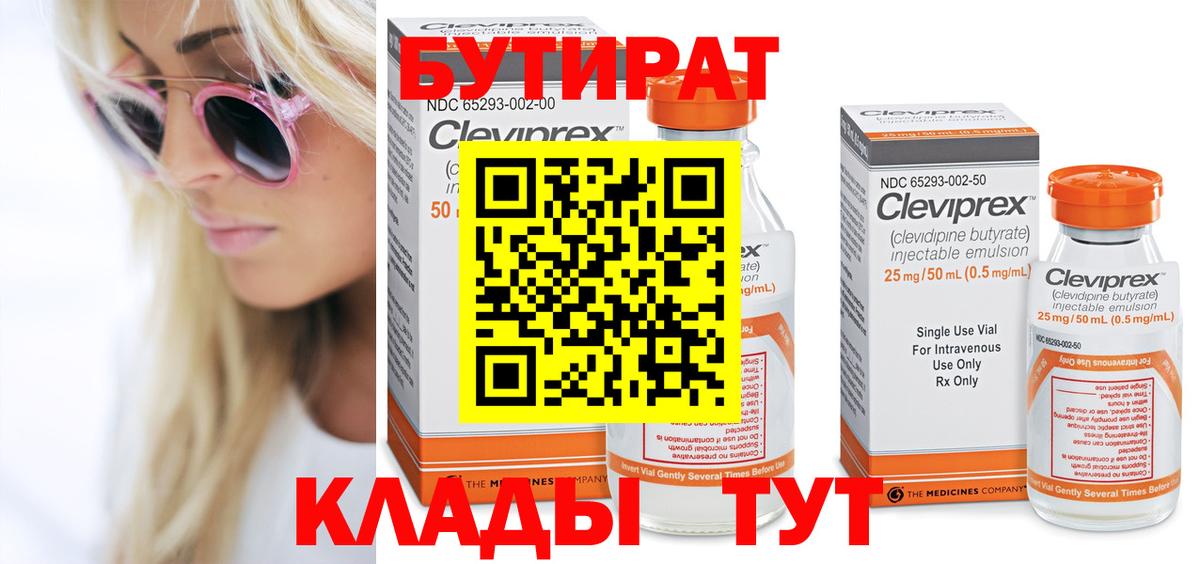 Бутират оксана Татарск