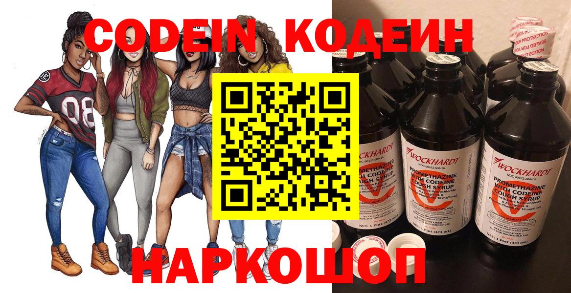Кодеин напиток Lean (лин)  Кодеин напиток Lean (лин)  как найти закладки  Вход с VPN  Татарск 