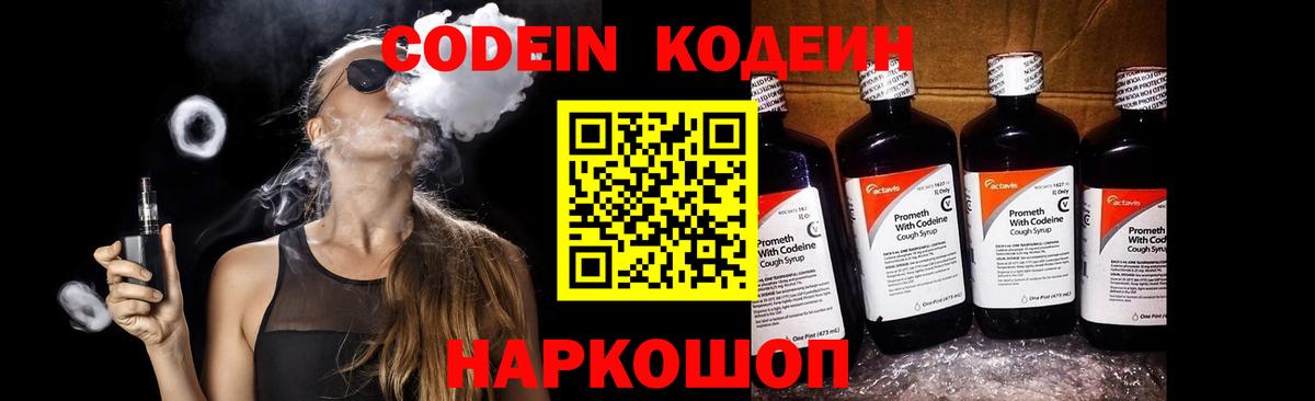 Кодеин Purple Drank Татарск