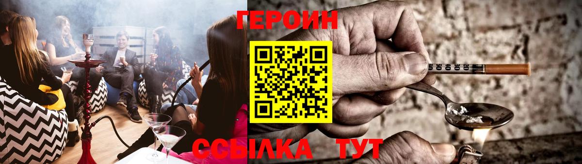 ГЕРОИН герыч Татарск