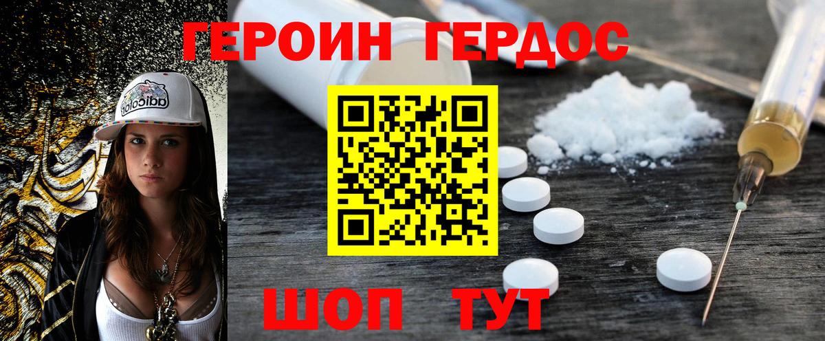 Героин Heroin  Вход с VPN  Татарск 