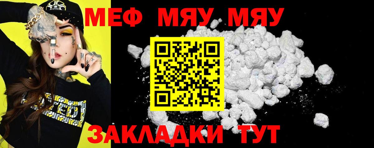 Татарск  Мефедрон кристаллы  МЯУ-МЯУ  Меф 4 MMC  Меф  Вход с VPN 