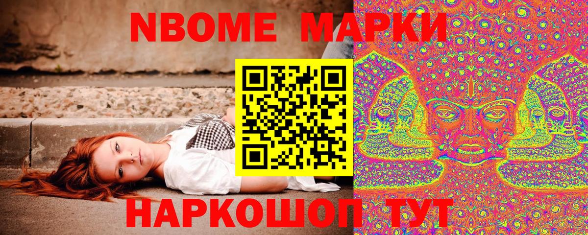 Татарск  Марки NBOMe  Марки N-bome 1,8мг  Вход с VPN  Марки N-bome 1,8мг 