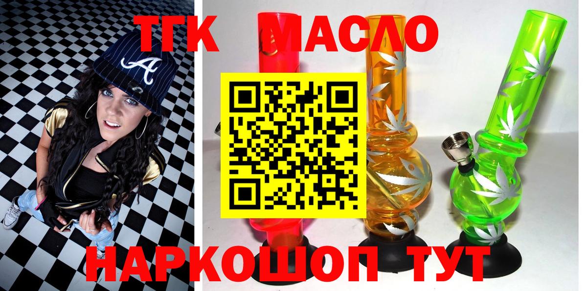 Дистиллят ТГК THC oil Татарск